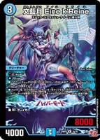 【デュエマ】レア◇文藍月 Eine k’Reine