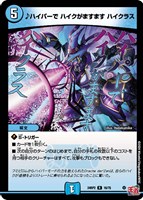 【デュエマ】レア◇♪ハイパーで ハイクがますます ハイクラス
