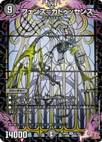 【デュエマ】レア◇フェンス=カドゥッセンス