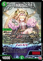 【デュエマ】レア◇森翠月 アカネ