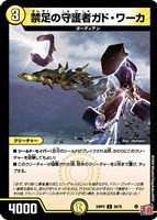 【デュエマ】アンコモン◇禁足の守護者ガド・ワーカ
