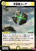 【デュエマ】アンコモン◇予言者コーア