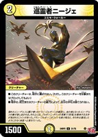 【デュエマ】アンコモン◇巡霊者ニージェ