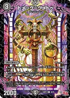 【デュエマ】アンコモン◇トメック=グメトゥ