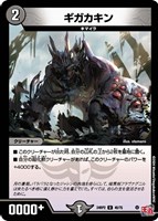 【デュエマ】アンコモン◇ギガカキン