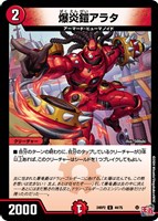 【デュエマ】アンコモン◇爆炎鎧アラタ