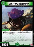 【デュエマ】アンコモン◇ヨメイサンビョウダケ