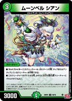 【デュエマ】アンコモン◇ムーンベル シアン