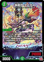 【デュエマ】アンコモン◇森翠月 ダイダイ