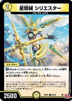 【デュエマ】コモン◇星姫城 シリエスター