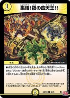 【デュエマ】コモン◇集結!夜の四天王!!