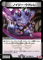 【デュエマ】コモン◇ノイジー・ウクレレ