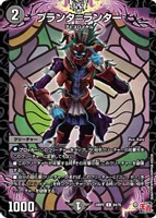 【デュエマ】コモン◇プランタ=ランター