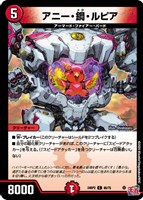 【デュエマ】コモン◇アニー・鋼・ルピア