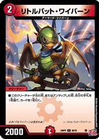 【デュエマ】コモン◇リトルバット・ワイバーン