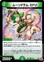 【デュエマ】コモン◇ムーンドラム ミドリ