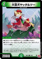 【デュエマ】コモン◇大冒犬ヤッタルツー