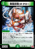 【デュエマ】コモン◇寒風妖精コトタロー