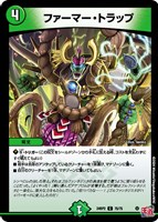 【デュエマ】コモン◇ファーマー・トラップ