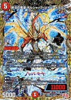 【デュエマ】オーバーレア)シークレットレア◇終炎の竜皇 ボルシャック・ハイパードラゴン