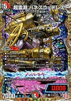 【デュエマ】ベリーレア)シークレットレア◇超霊淵 パネスコ=テレス