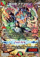 【デュエマ】ベリーレア)シークレットレア◇超炎怒 アゲブロム