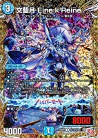 【デュエマ】レア)シークレットレア◇文藍月 Eine k’Reine