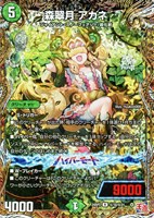 【デュエマ】レア)シークレットレア◇森翠月 アカネ