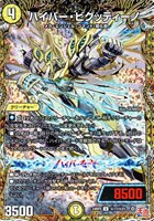 キズあり【デュエマ】アンコモン)シークレットレア◇ハイパー・ビグッティーノ