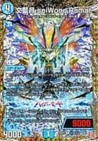 【デュエマ】スーパーレア)シークレットレア◇文藍月 seiWond’Ramar