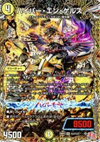 ハイパー・エン・ゲルス[シークレットレア]【デュエルマスターズ