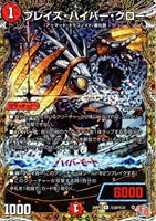 【デュエマ】アンコモン)シークレットレア◇ブレイズ・ハイパー・クロー