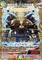 【デュエマ】ベリーレア)シークレットレア◇超光喜 エルボロム