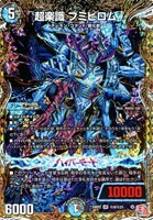【デュエマ】ベリーレア)シークレットレア◇超楽識 フミビロム