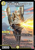 【デュエマ】スーパーレア◇閃光の精霊カンビアーレ