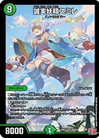 【デュエマ】スーパーレア◇誠実妖精スミレ