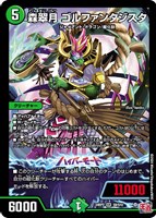 【デュエマ】スーパーレア◇森翠月 ゴルファンタジスタ