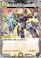 【デュエマ】レア)宝箱黒◇五憐の精霊オソニス