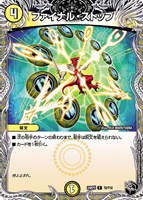 【デュエマ】レア)宝箱黒◇ファイナル・ストップ