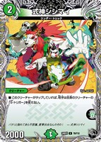 【デュエマ】アンコモン)宝箱黒◇式神シシマイ
