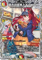 【デュエマ】レジェンド)キャラプレミアムトレジャー◇蒼き守護神 ドギラゴン閃