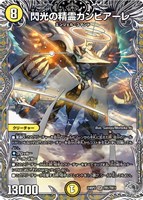 【デュエマ】スーパーレア)宝箱銀◇閃光の精霊カンビアーレ