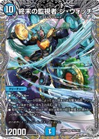 【デュエマ】スーパーレア)宝箱銀◇終末の監視者 ジ・ウォッチ