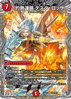 【デュエマ】スーパーレア)宝箱銀◇灼熱連鎖 テスタ・ロッサ