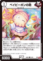 【デュエマ】レア◇ベイビーポンの助