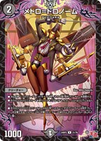 【デュエマ】レア◇メトロ=トロノーム