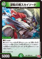 【デュエマ】レア◇逆転の剣スカイソード