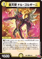 【デュエマ】アンコモン◇金天使 ドル・ゴルギーニ