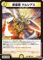 【デュエマ】アンコモン◇新星姫 マルシアス