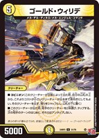 【デュエマ】アンコモン◇ゴールド・ウィリデ